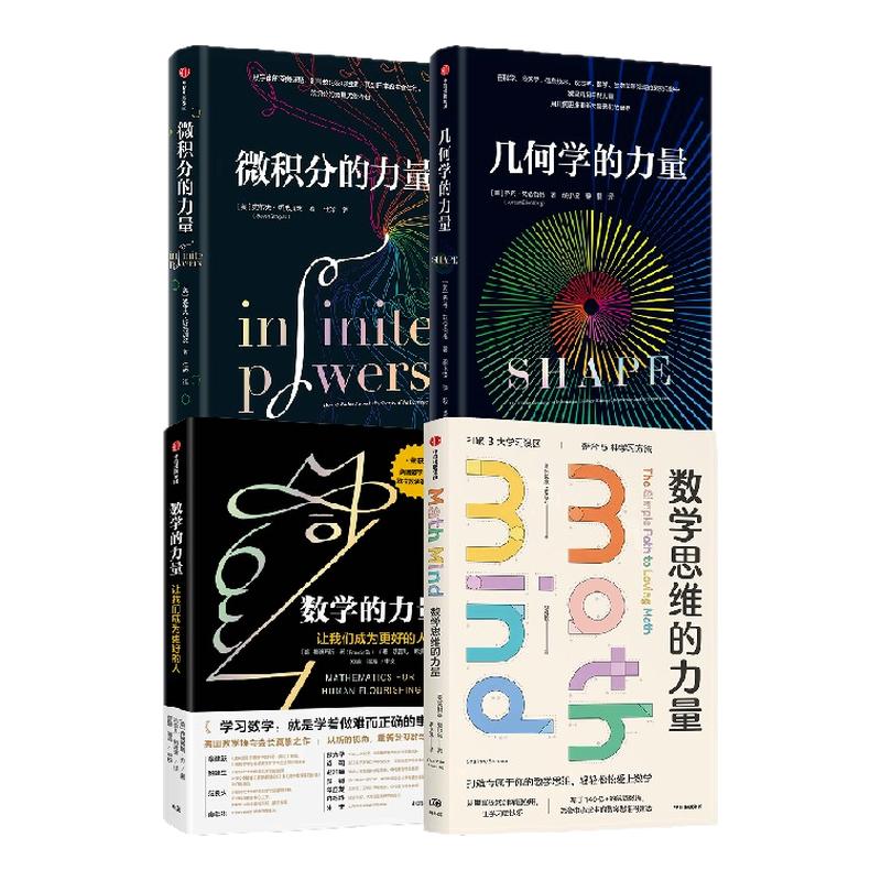 数学思维的力量+几何学的力量+