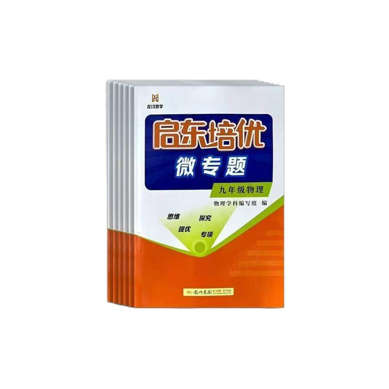 2025启东培优微专题题型训练