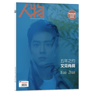 计入销量【全红婵封面】人物杂志2026年1月：2025年度面孔【全年/半年订阅】辛芷蕾/梁家辉/舒淇/单依纯等樊振东内页新闻资讯过刊