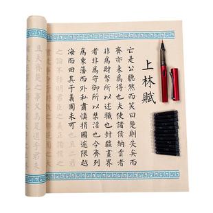 上林赋长卷字帖全篇五米司马相如毛笔书法初学练字帖小楷钢笔式卷轴手卷送笔送男友周生辰得心上人楷书行书