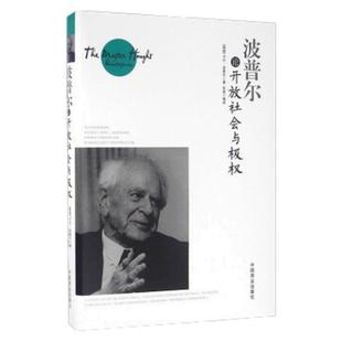 全套5册波普尔论开放社会与极权迪尔凯姆论社会分工与团结康德论人性与道德弗洛伊德论自我意识哈耶克论自由文明与保障正版外国哲