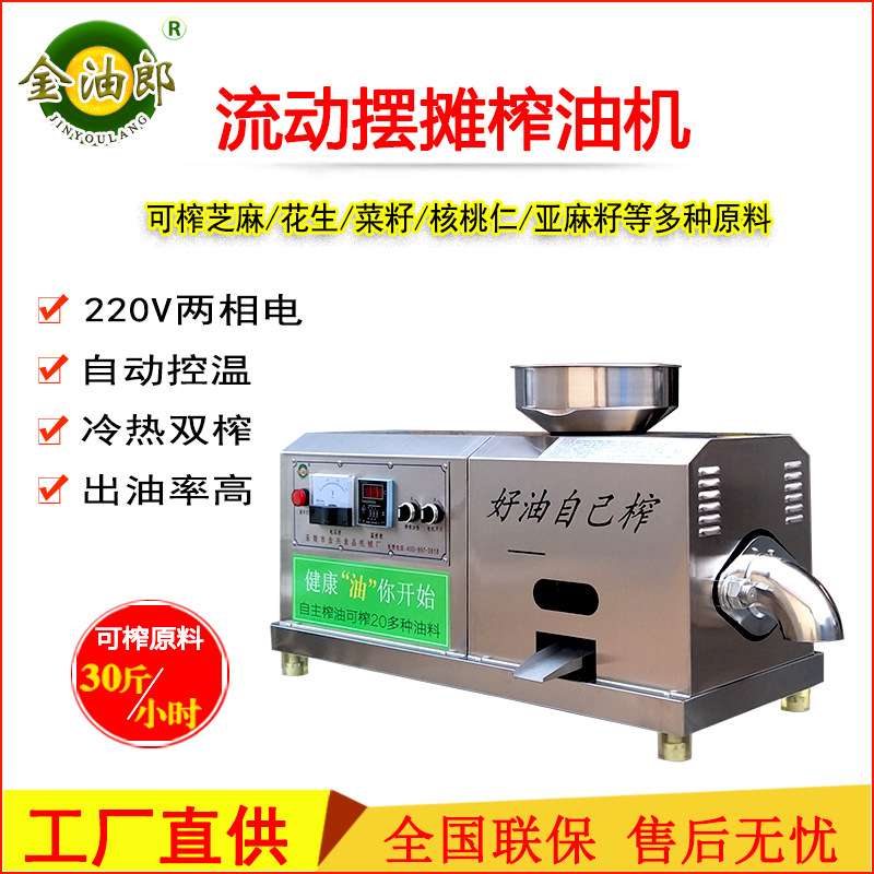 全自动螺旋榨油机食用油榨油设备商用小型花生核桃芝麻香油炸油机