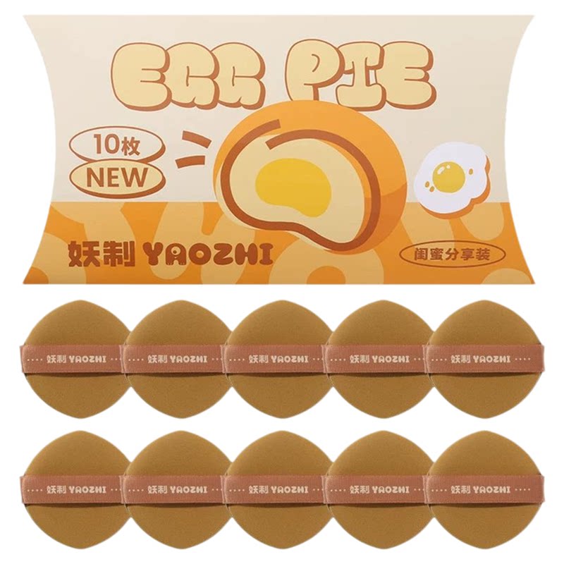 妖制疯狂蛋黄派粉扑10枚装