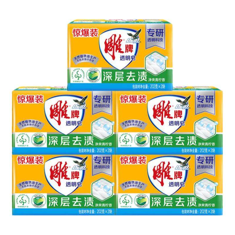 雕牌肥皂洗衣皂内衣增白皂实惠装家用透明皂正品去渍家庭装202g克
