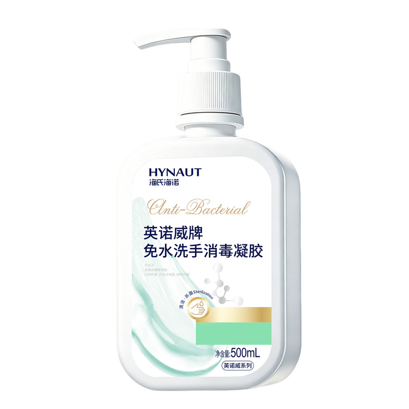 海氏海诺免水洗手消毒凝胶75%酒精免洗洗手液抑菌消毒液家用速干