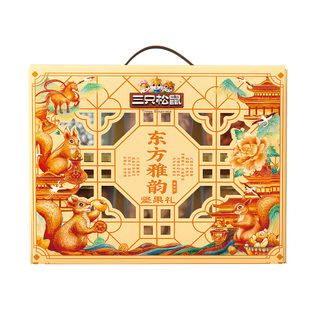 三只松鼠坚果零食礼盒瑞意金1920g/18件年货大礼包高端大气送礼