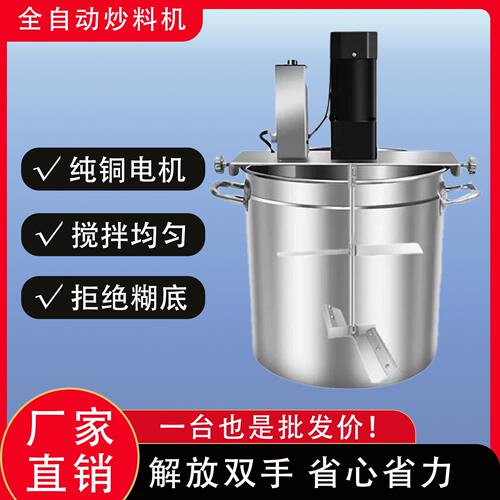 加厚炒料机全自动商用火锅底料麻辣烫凉糕凉虾蒜蓉辣椒酱豆瓣酱