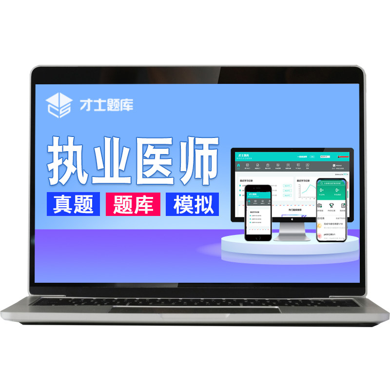 2026年中医执业医师助理考试历年真题题库试题资格笔试医学网课