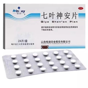 治疗严重失眠的中成药想快速入睡专用特疗效药改善睡眠七叶安神片