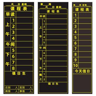 学校班级磁性出勤表科目课程表软磁铁应到人数实到表黑板贴学生请教病假事假旷课考勤登记出席表磁帖粉笔书写