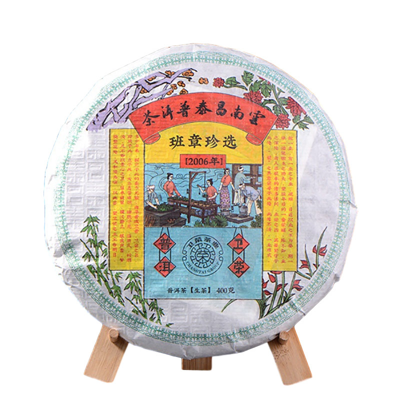 昌泰云南生茶2006年班章珍选普洱