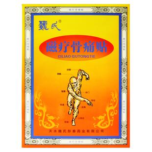 天水魏氏磁疗骨痛贴类风湿性关节炎颈椎病骨质增生肩周炎腰腿痛TL