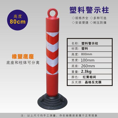 80CM橡塑底座塑料警示柱50道路标志柱不倒翁路桩隔离柱交通防撞柱