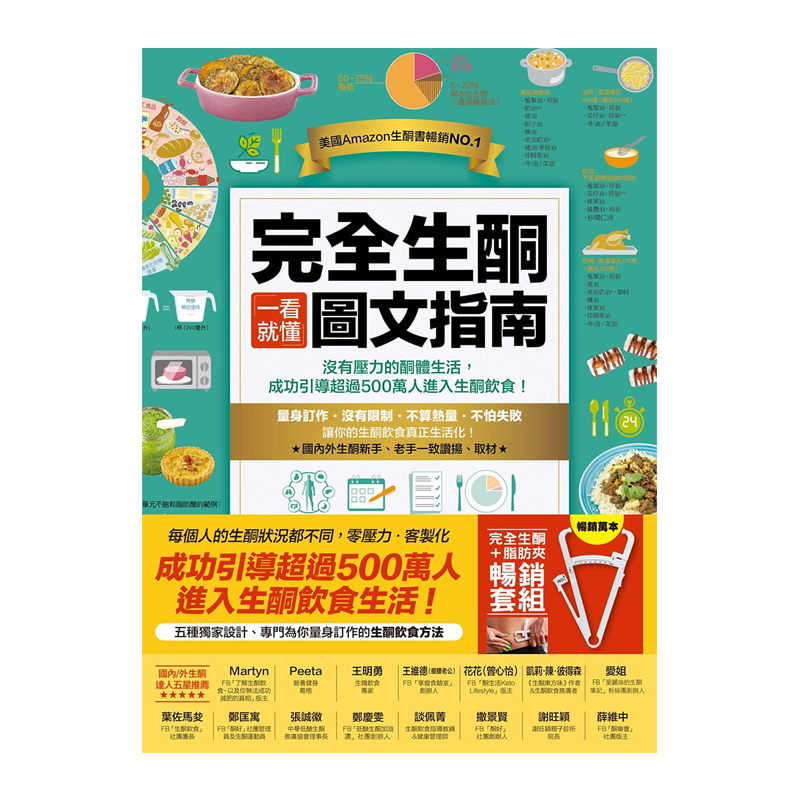 完全生酮一看就懂图文指南