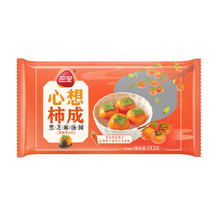 三全汤圆心想事成黑芝麻柿子汤圆柿柿如意元宵速冻半成品速食甜品