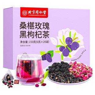 早c晚a茶桑葚干黑枸杞玫瑰花茶红枣适合女生喝的美白内调养生花茶