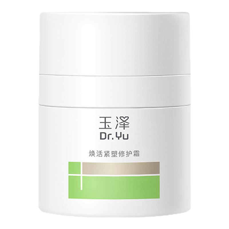 玉泽焕活紧塑修护霜紧致修护温和