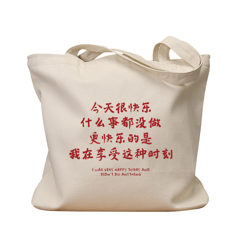 今天很快乐复古休闲手提帆布包