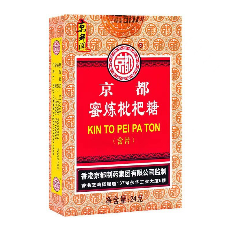 香港京都蜜炼枇杷糖润喉糖含片12
