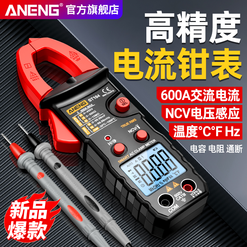 数字钳形表万用表高精度全自动数显电流表多功能电工交直流钳流表