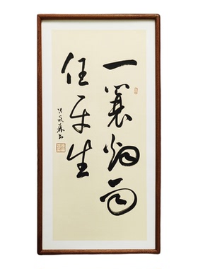 手写书法真迹 大自在 侘寂风禅意字画作品书房茶室客厅民宿挂画