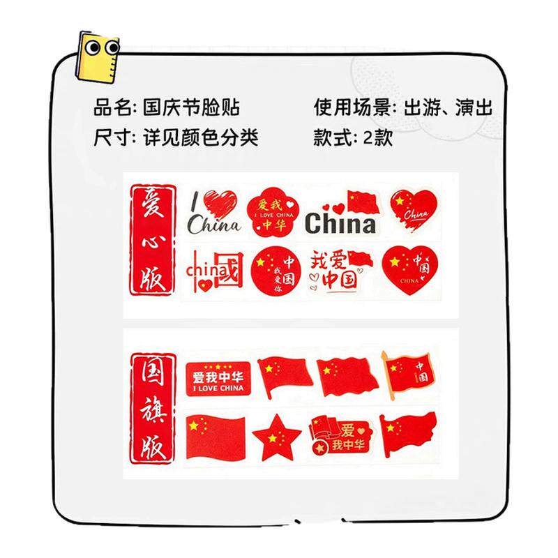 国庆爱心贴纸脸贴中国红旗贴脸旗