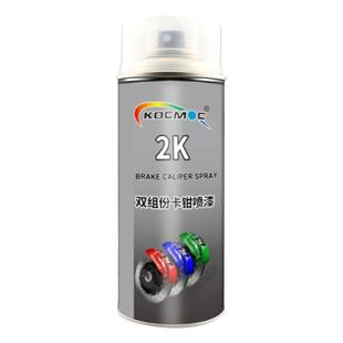 2K双组份卡钳喷漆耐高温漆汽车刹车改色喷漆刹车钳改装高温自喷漆