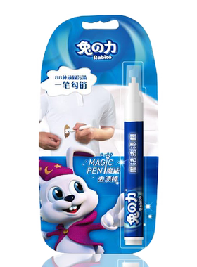 兔力便携式衣物即时去渍笔免洗