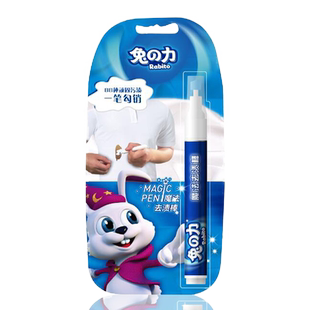 兔之力去渍笔免洗便携式衣物去污笔顽固污渍干洗剂去油污神器霉斑