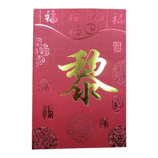 飞雁新年红包百家姓利是封姓氏港版繁体字新款创意中号红百元福字