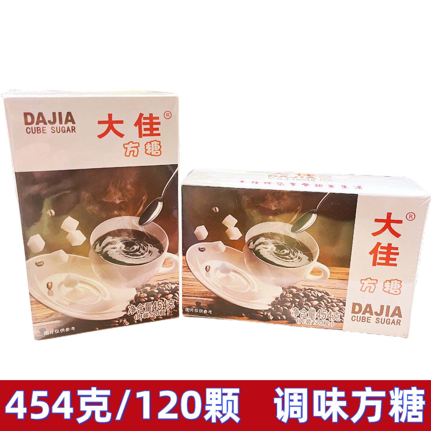 大佳优质方糖454g盒装120粒咖啡方糖速溶奶茶咖啡专用糖调味原料
