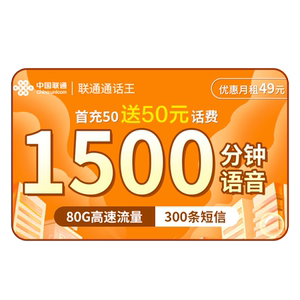 800分钟联通语音电话卡打电话专用手机卡300条短信80g流量卡青桔