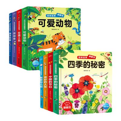 奇妙世界情景体验3d立体翻翻书