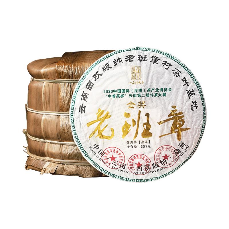 易企品茶普洱茶生茶老班章金奖特级生茶饼老班章普洱茶生普洱茶叶