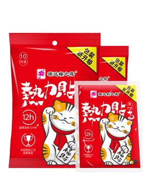 樱之花暖贴53°稳定发热12小时