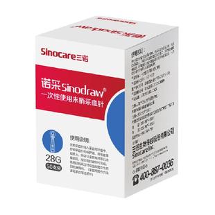 三诺一次性采血针无菌血糖泄放血针粉刺闭口拔罐医用采指血针