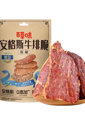 百草味安格斯牛脆脆系列牛排