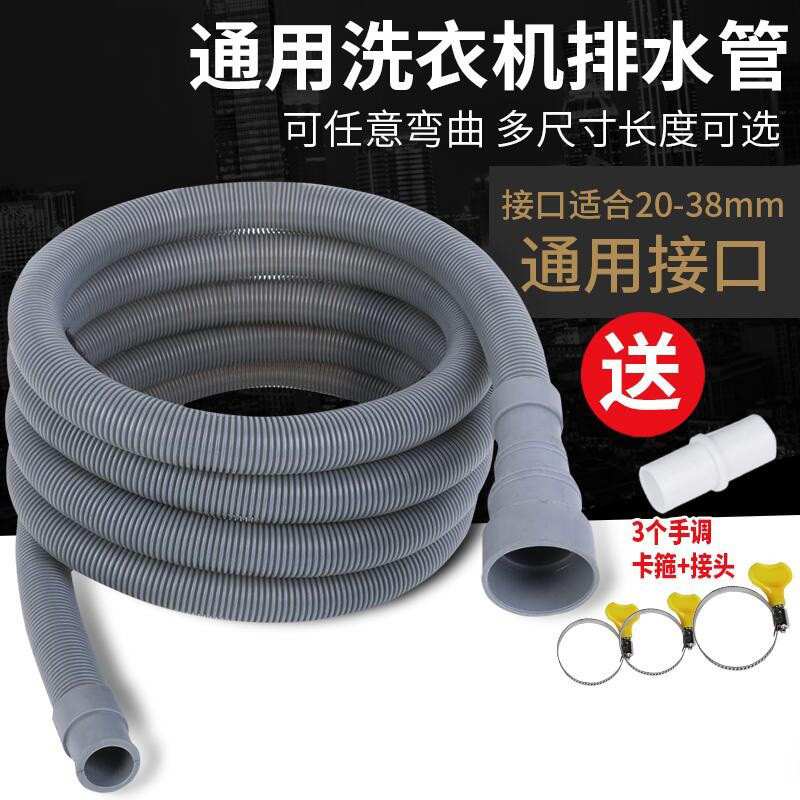 通用滚筒洗衣机排水管延长管软管管出水管细管配件下水管加长管子