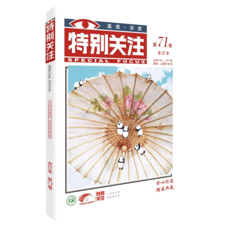 【单册任选】正版特别关注2024/2023年春夏秋冬季卷合订本73卷72卷71卷68/69卷2022青年文学期刊杂志书刊图书籍作文素材课外书籍