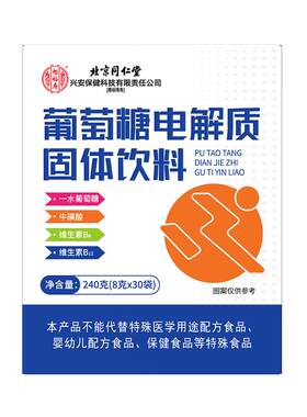 【高反运动健身】葡萄糖电解质粉