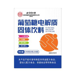 葡萄糖粉电解质剂补水口服液低血糖能量运动抗高反冲剂官方正品