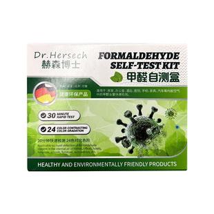 希望甲醛自测盒神器空气检测仪家用专业测试盒试剂试纸树新房室内