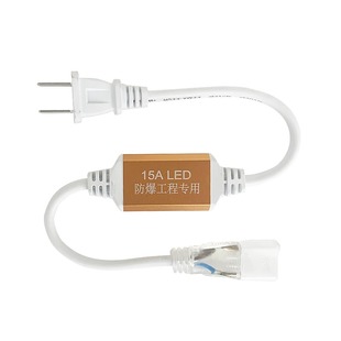 led灯带插头2835/5730高亮灯带软光带灯条恒流器配件220V防爆七彩
