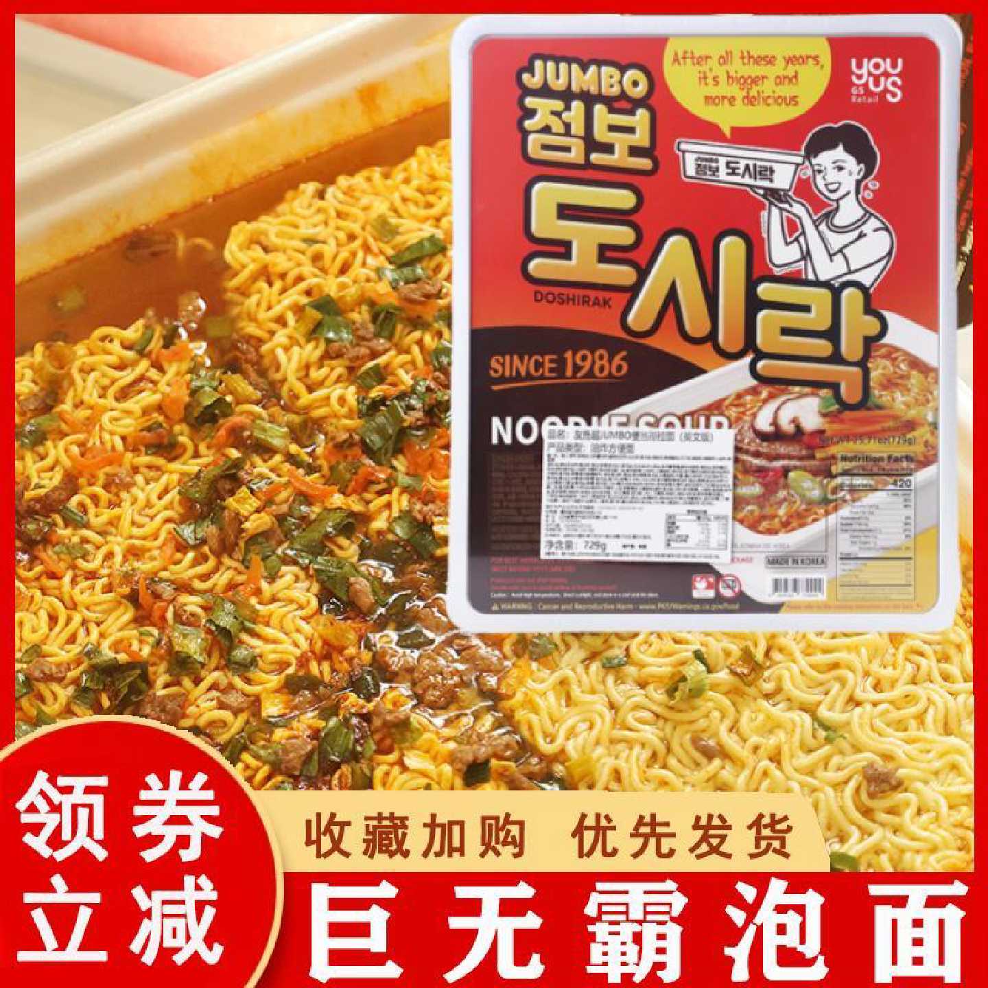 速食泡面韩国泡面八道泡菜牛肉碗面泡面拉面方便面