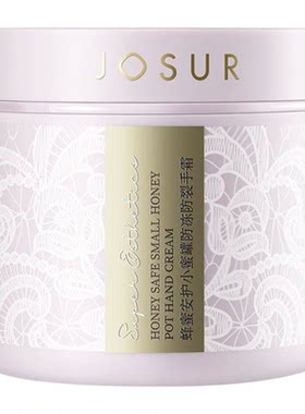 JOSUR玖瑟蜂蜜安护小蜜罐防冻防裂手霜补水保湿秋冬护手霜女