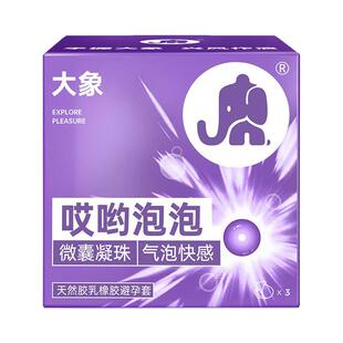 大象果冻哎哟泡泡避孕套微囊凝珠玻尿酸3只装