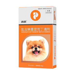 普安特猫咪驱虫药宠物狗狗体内外一体滴派