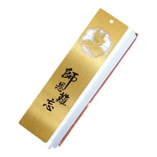难忘师恩教师节中国风黄铜流苏书签国潮古风笔记本礼盒套装可刻字