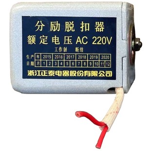 正泰NA1NXA框架式断路器附配件欠电压脱扣器分励脱扣器闭合电磁铁