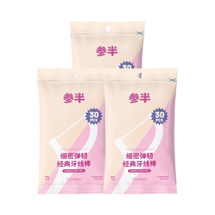 【U先试用】参半牙线棒家用30支*3袋